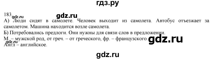 ГДЗ по русскому языку 3 класс Нечаева   часть 1 / упражнение - 183, Решебник 2014
