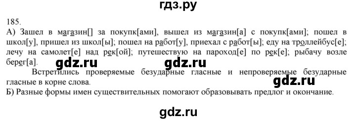 ГДЗ по русскому языку 3 класс Нечаева   часть 1 / упражнение - 185, Решебник 2014