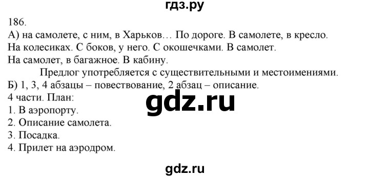 ГДЗ по русскому языку 3 класс Нечаева   часть 1 / упражнение - 186, Решебник 2014