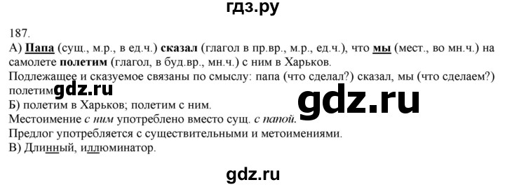 ГДЗ по русскому языку 3 класс Нечаева   часть 1 / упражнение - 187, Решебник 2014