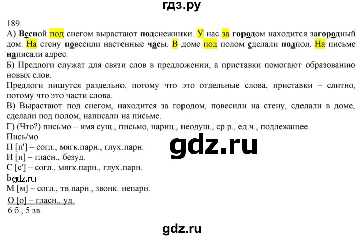 ГДЗ по русскому языку 3 класс Нечаева   часть 1 / упражнение - 189, Решебник 2014