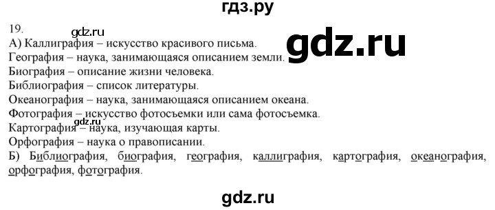 ГДЗ по русскому языку 3 класс Нечаева   часть 1 / упражнение - 19, Решебник 2014