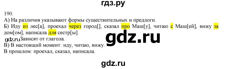 ГДЗ по русскому языку 3 класс Нечаева   часть 1 / упражнение - 190, Решебник 2014