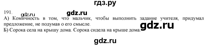 ГДЗ по русскому языку 3 класс Нечаева   часть 1 / упражнение - 191, Решебник 2014