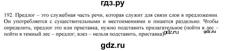 ГДЗ по русскому языку 3 класс Нечаева   часть 1 / упражнение - 192, Решебник 2014