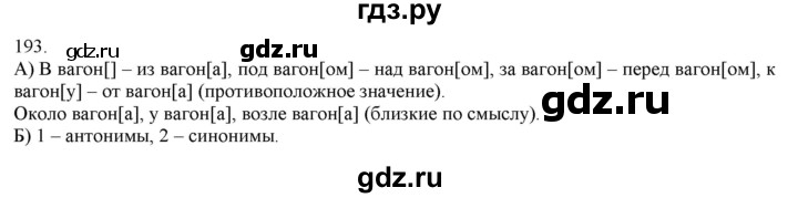 ГДЗ по русскому языку 3 класс Нечаева   часть 1 / упражнение - 193, Решебник 2014