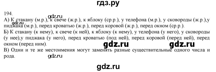 ГДЗ по русскому языку 3 класс Нечаева   часть 1 / упражнение - 194, Решебник 2014