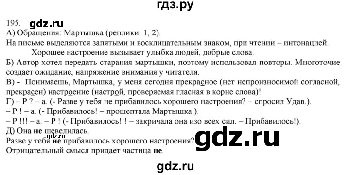 ГДЗ по русскому языку 3 класс Нечаева   часть 1 / упражнение - 195, Решебник 2014