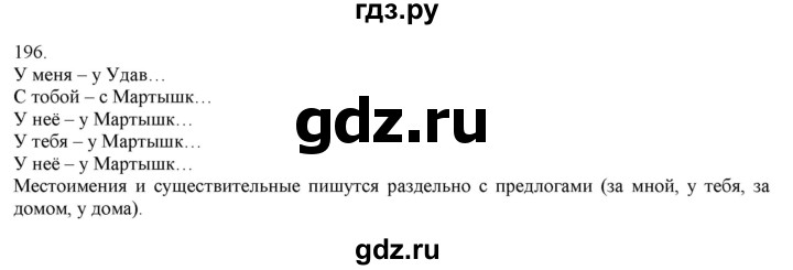 ГДЗ по русскому языку 3 класс Нечаева   часть 1 / упражнение - 196, Решебник 2014