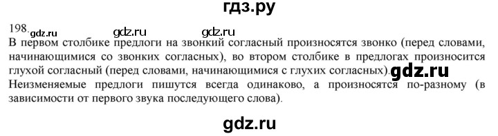 ГДЗ по русскому языку 3 класс Нечаева   часть 1 / упражнение - 198, Решебник 2014