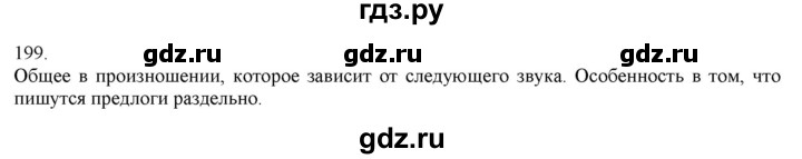 ГДЗ по русскому языку 3 класс Нечаева   часть 1 / упражнение - 199, Решебник 2014