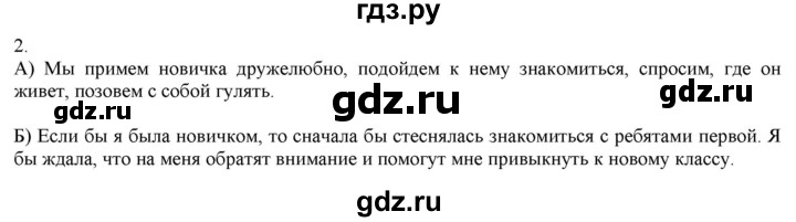 ГДЗ по русскому языку 3 класс Нечаева   часть 1 / упражнение - 2, Решебник 2014