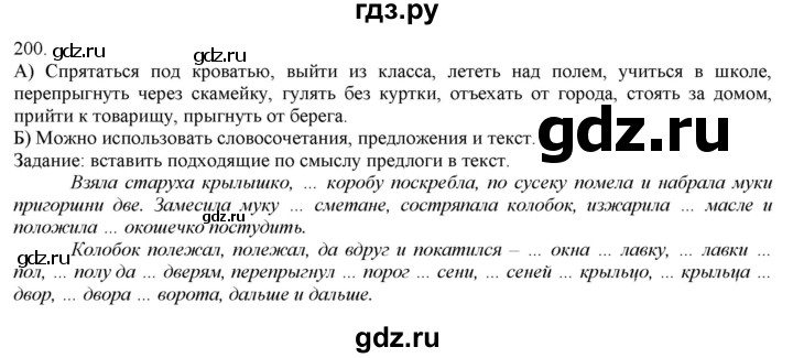 ГДЗ по русскому языку 3 класс Нечаева   часть 1 / упражнение - 200, Решебник 2014