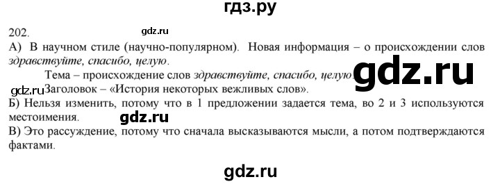 ГДЗ по русскому языку 3 класс Нечаева   часть 1 / упражнение - 202, Решебник 2014