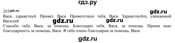 ГДЗ по русскому языку 3 класс Нечаева   часть 1 / упражнение - 203, Решебник 2014