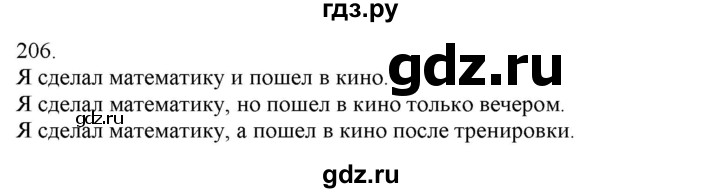 ГДЗ по русскому языку 3 класс Нечаева   часть 1 / упражнение - 206, Решебник 2014