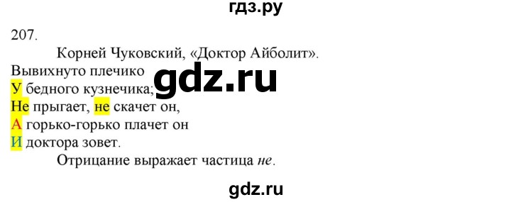 ГДЗ по русскому языку 3 класс Нечаева   часть 1 / упражнение - 207, Решебник 2014