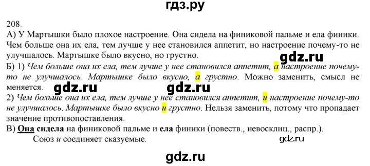ГДЗ по русскому языку 3 класс Нечаева   часть 1 / упражнение - 208, Решебник 2014