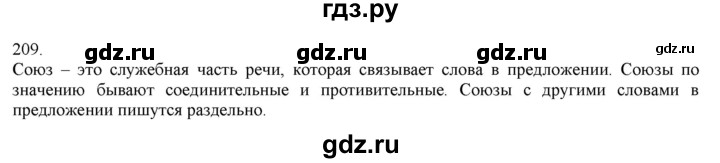 ГДЗ по русскому языку 3 класс Нечаева   часть 1 / упражнение - 209, Решебник 2014