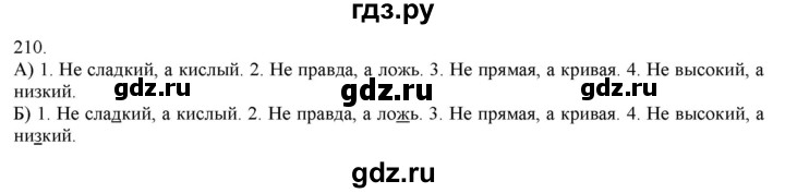 ГДЗ по русскому языку 3 класс Нечаева   часть 1 / упражнение - 210, Решебник 2014