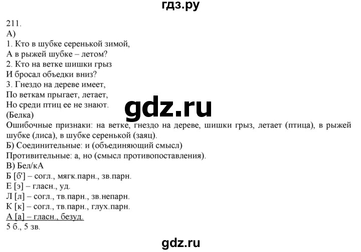 ГДЗ по русскому языку 3 класс Нечаева   часть 1 / упражнение - 211, Решебник 2014