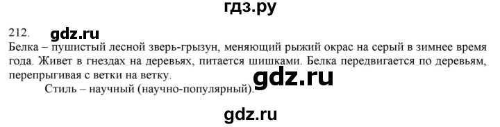 ГДЗ по русскому языку 3 класс Нечаева   часть 1 / упражнение - 212, Решебник 2014