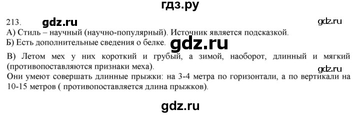 ГДЗ по русскому языку 3 класс Нечаева   часть 1 / упражнение - 213, Решебник 2014