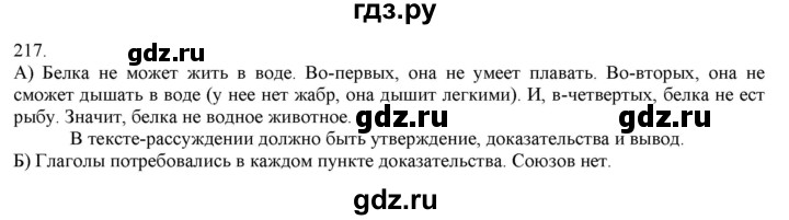 ГДЗ по русскому языку 3 класс Нечаева   часть 1 / упражнение - 217, Решебник 2014