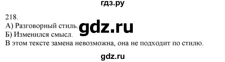 ГДЗ по русскому языку 3 класс Нечаева   часть 1 / упражнение - 218, Решебник 2014