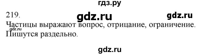 ГДЗ по русскому языку 3 класс Нечаева   часть 1 / упражнение - 219, Решебник 2014