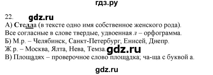 ГДЗ по русскому языку 3 класс Нечаева   часть 1 / упражнение - 22, Решебник 2014