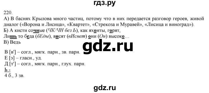 ГДЗ по русскому языку 3 класс Нечаева   часть 1 / упражнение - 220, Решебник 2014