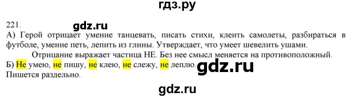 ГДЗ по русскому языку 3 класс Нечаева   часть 1 / упражнение - 221, Решебник 2014