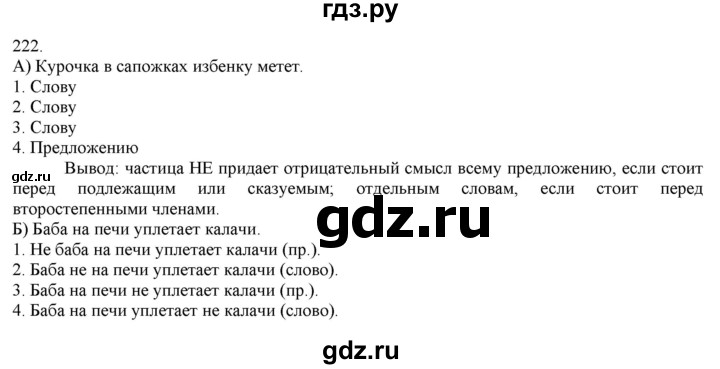 ГДЗ по русскому языку 3 класс Нечаева   часть 1 / упражнение - 222, Решебник 2014