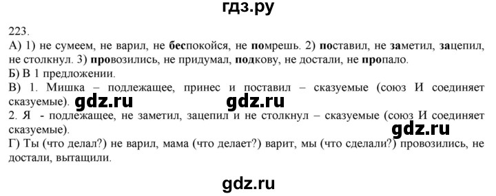 ГДЗ по русскому языку 3 класс Нечаева   часть 1 / упражнение - 223, Решебник 2014