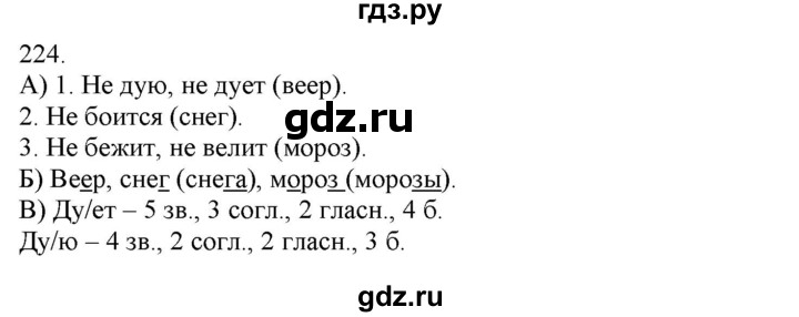 ГДЗ по русскому языку 3 класс Нечаева   часть 1 / упражнение - 224, Решебник 2014