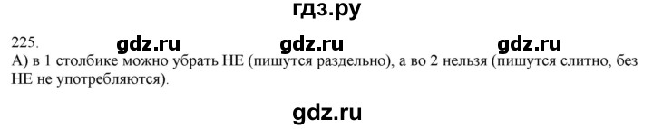 ГДЗ по русскому языку 3 класс Нечаева   часть 1 / упражнение - 225, Решебник 2014