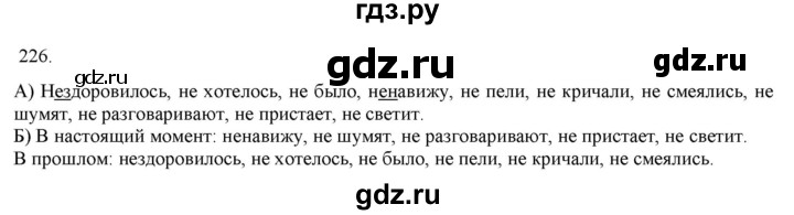 ГДЗ по русскому языку 3 класс Нечаева   часть 1 / упражнение - 226, Решебник 2014