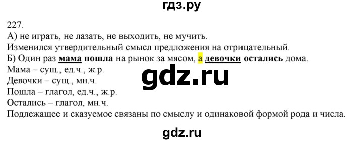 ГДЗ по русскому языку 3 класс Нечаева   часть 1 / упражнение - 227, Решебник 2014