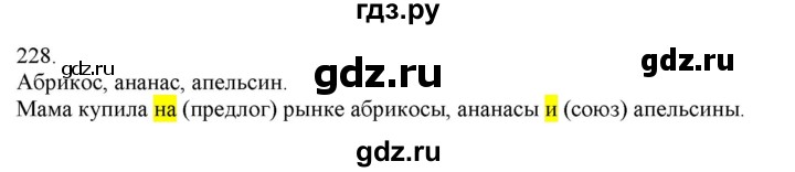 ГДЗ по русскому языку 3 класс Нечаева   часть 1 / упражнение - 228, Решебник 2014