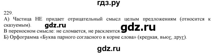 ГДЗ по русскому языку 3 класс Нечаева   часть 1 / упражнение - 229, Решебник 2014