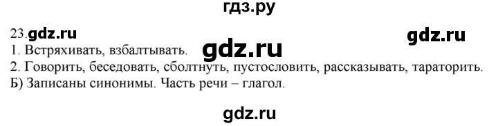ГДЗ по русскому языку 3 класс Нечаева   часть 1 / упражнение - 23, Решебник 2014