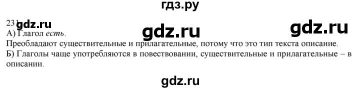 ГДЗ по русскому языку 3 класс Нечаева   часть 1 / упражнение - 231, Решебник 2014