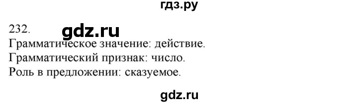 ГДЗ по русскому языку 3 класс Нечаева   часть 1 / упражнение - 232, Решебник 2014