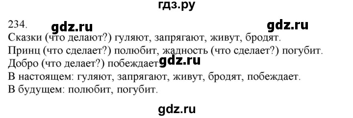 ГДЗ по русскому языку 3 класс Нечаева   часть 1 / упражнение - 234, Решебник 2014