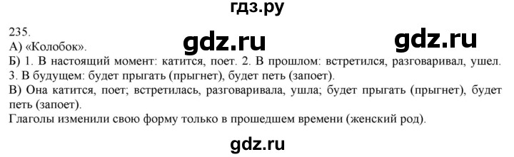 ГДЗ по русскому языку 3 класс Нечаева   часть 1 / упражнение - 235, Решебник 2014