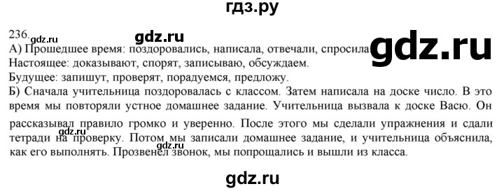ГДЗ по русскому языку 3 класс Нечаева   часть 1 / упражнение - 236, Решебник 2014