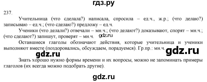 ГДЗ по русскому языку 3 класс Нечаева   часть 1 / упражнение - 237, Решебник 2014