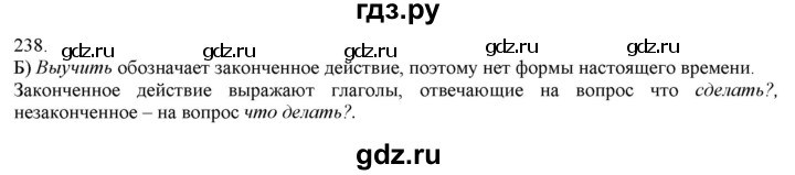 ГДЗ по русскому языку 3 класс Нечаева   часть 1 / упражнение - 238, Решебник 2014