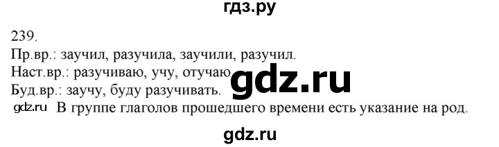 ГДЗ по русскому языку 3 класс Нечаева   часть 1 / упражнение - 239, Решебник 2014